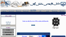 What Gilan-nezam.ir website looked like in 2012 (11 years ago)
