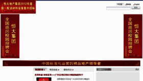 What Gzhengda.com.cn website looked like in 2012 (11 years ago)