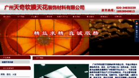 What Gztianqi020.com website looked like in 2012 (11 years ago)