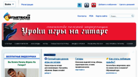 What Guitartricks.ru website looked like in 2013 (11 years ago)