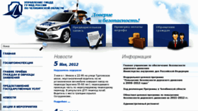 What Gibdd74.ru website looked like in 2013 (11 years ago)