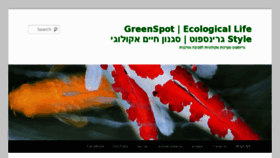 What Greenspot.co.il website looked like in 2013 (11 years ago)