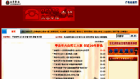 What Gdfire.gov.cn website looked like in 2013 (11 years ago)