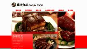 What Gaojinfood.com website looked like in 2013 (11 years ago)