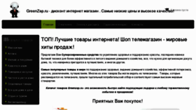 What Greenzap.ru website looked like in 2013 (11 years ago)