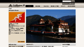 What Gobhutan.jp website looked like in 2013 (11 years ago)