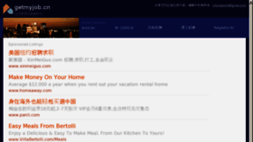 What Getmyjob.cn website looked like in 2013 (11 years ago)