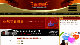 What Guojiele.com website looked like in 2013 (10 years ago)