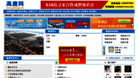 What Gaotang.com website looked like in 2013 (10 years ago)