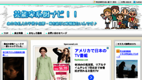 What Geinoujouhou.com website looked like in 2013 (10 years ago)