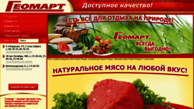 What Geomart.ru website looked like in 2013 (11 years ago)