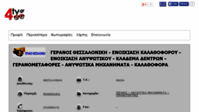 What Geranoi-thessaloniki.4ty.gr website looked like in 2013 (10 years ago)