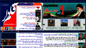 What Ghalamdar.ir website looked like in 2014 (11 years ago)