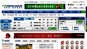 What Gohome.hk website looked like in 2014 (10 years ago)