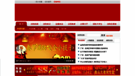 What Gdfire.gov.cn website looked like in 2014 (10 years ago)