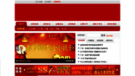 What Gdfire.gov.cn website looked like in 2014 (12 years ago)
