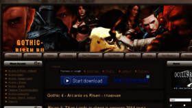 What Gothic-risen.ru website looked like in 2014 (11 years ago)