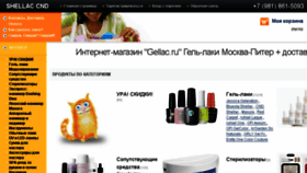 What Gellac.ru website looked like in 2014 (10 years ago)