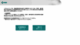 What Gardasil.jp website looked like in 2014 (9 years ago)