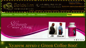 What Goldslim.ru website looked like in 2014 (9 years ago)