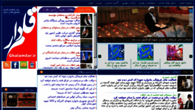 What Ghalamdar.ir website looked like in 2014 (11 years ago)