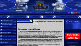 What Gorritual.ru website looked like in 2014 (9 years ago)