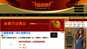 What Guojiele.com website looked like in 2014 (9 years ago)
