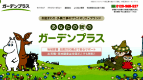 What Garden.ne.jp website looked like in 2014 (9 years ago)