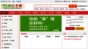 What Gzcsw.cn website looked like in 2014 (9 years ago)