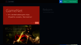 What Gamenet.ru website looked like in 2014 (9 years ago)