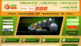 What Gammasms.ru website looked like in 2014 (9 years ago)