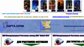 What Gorodsochi.ru website looked like in 2014 (9 years ago)
