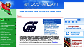 What Gosstandart.gov.by website looked like in 2015 (9 years ago)