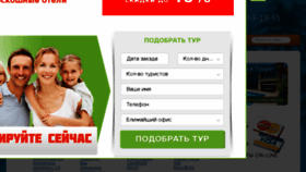 What Go-to-turkey.ru website looked like in 2015 (9 years ago)