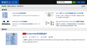 What Geekbus.cn website looked like in 2015 (9 years ago)