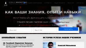 What Geniusmarketing.ru website looked like in 2015 (9 years ago)