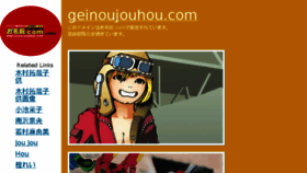 What Geinoujouhou.com website looked like in 2015 (9 years ago)