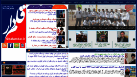 What Ghalamdar.ir website looked like in 2015 (10 years ago)