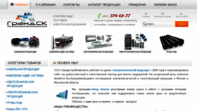What Grandsk.ru website looked like in 2015 (9 years ago)