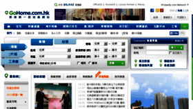 What Gohome.hk website looked like in 2015 (9 years ago)