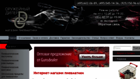 What Gunsdealer.ru website looked like in 2015 (8 years ago)