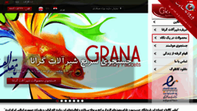 What Grana.ir website looked like in 2015 (8 years ago)