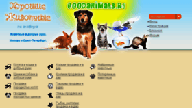 What Goodanimals.ru website looked like in 2015 (8 years ago)