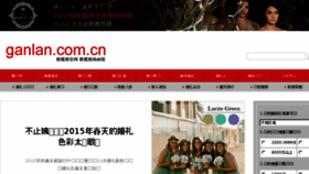 What Ganlan.com.cn website looked like in 2015 (9 years ago)