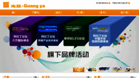 What Guangyanet.cn website looked like in 2015 (8 years ago)