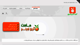 What Greenorange.ir website looked like in 2015 (8 years ago)