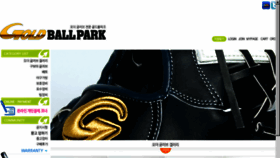 What Goldballpark.co.kr website looked like in 2015 (8 years ago)