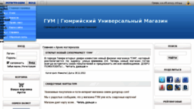 What Gumgroup.ru website looked like in 2015 (8 years ago)