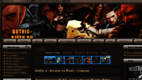 What Gothic-risen.ru website looked like in 2015 (10 years ago)