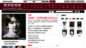 What Gucaozhou.com website looked like in 2015 (8 years ago)